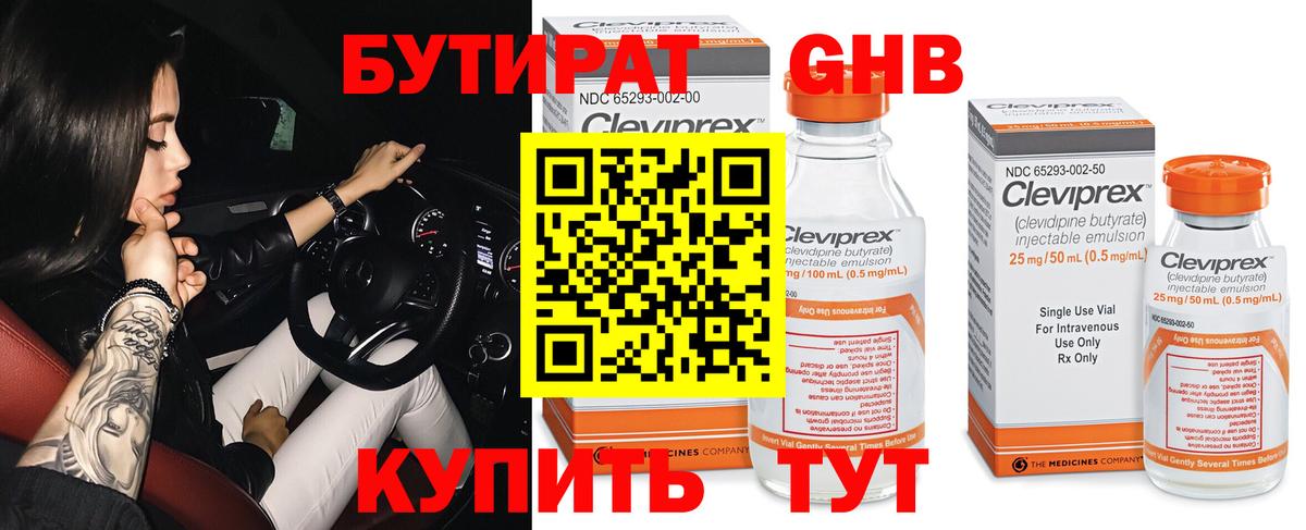 Красноярск  БУТИРАТ BDO  Вход с VPN 