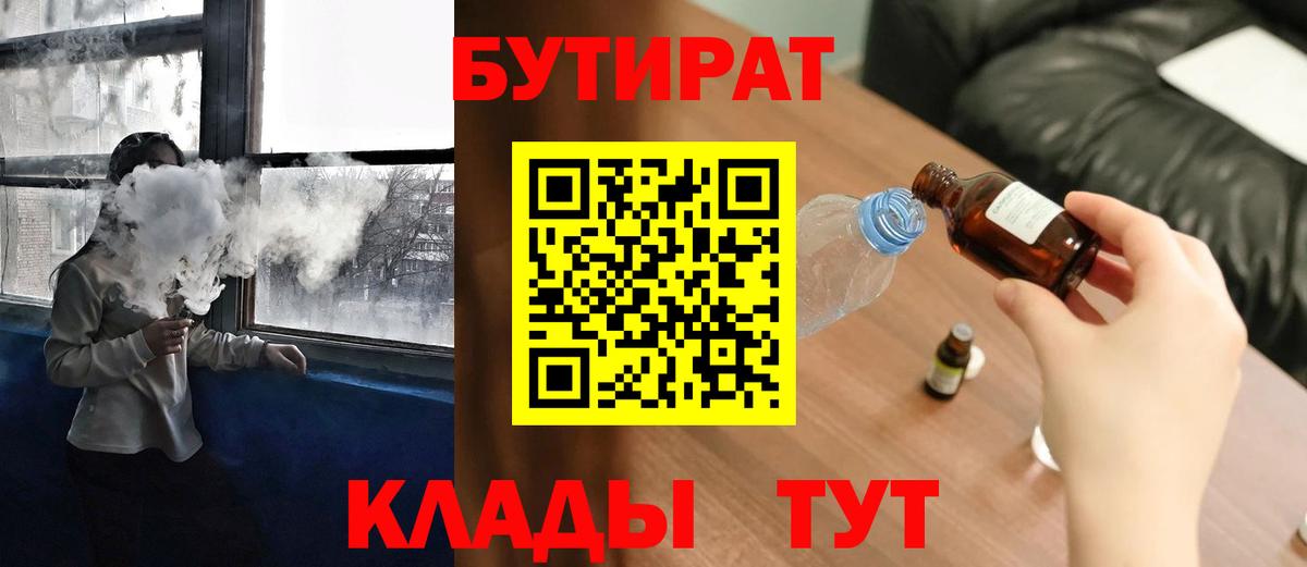 БУТИРАТ BDO 33% Красноярск