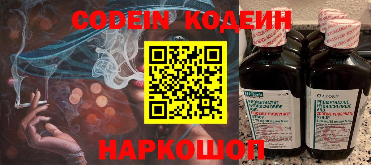 Красноярск  Codein напиток Lean (лин)  Вход с VPN  Кодеиновый сироп Lean Purple Drank 