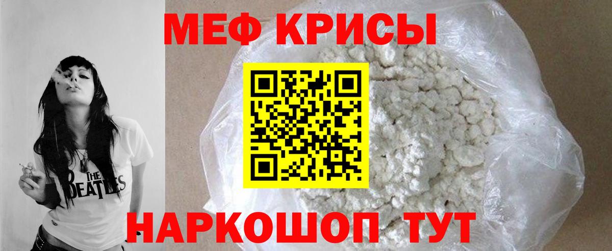 МЯУ-МЯУ кристаллы  МЕФ мука  Красноярск  Вход с VPN 